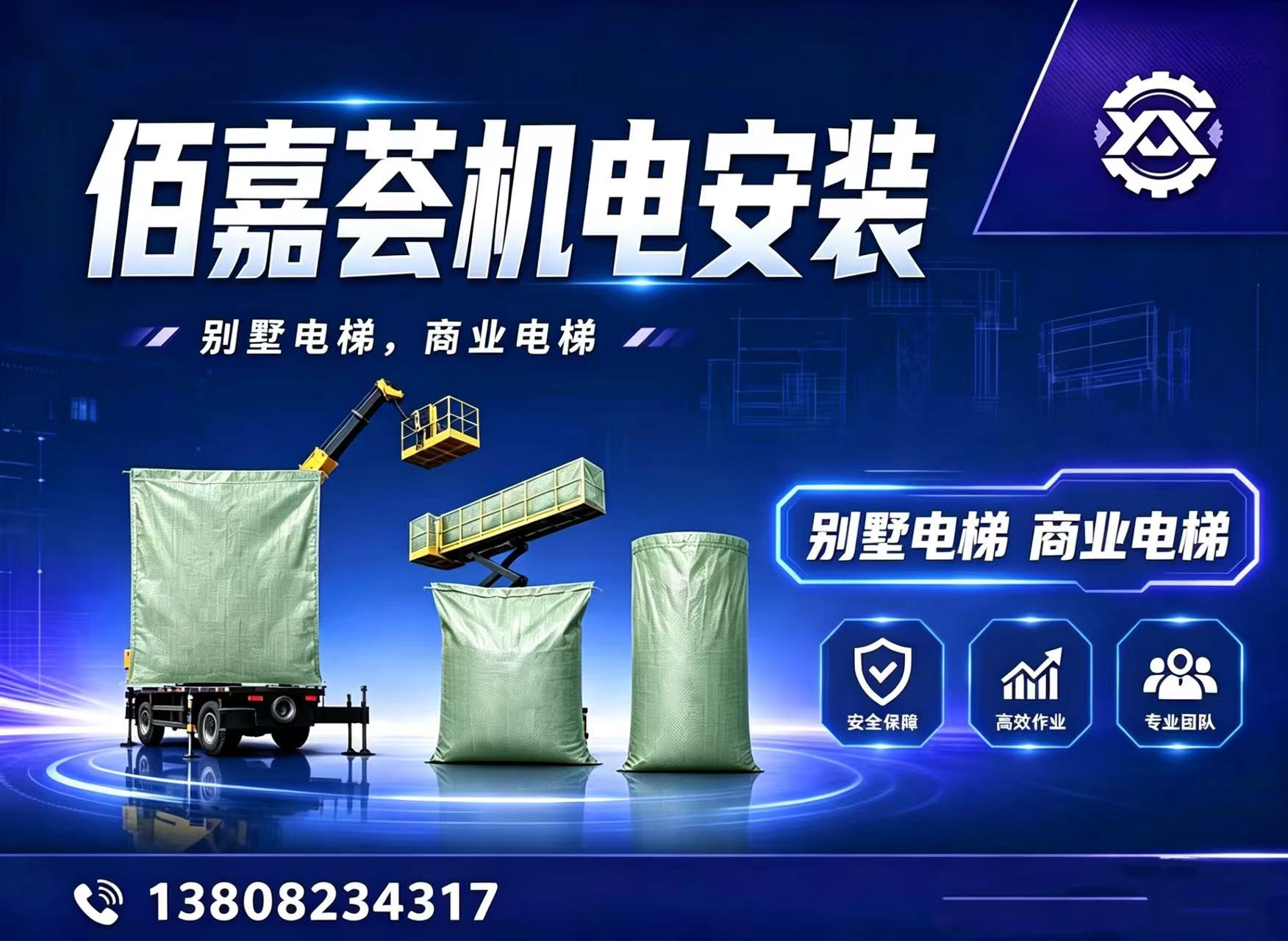 佰嘉荟机电德阳线上分站